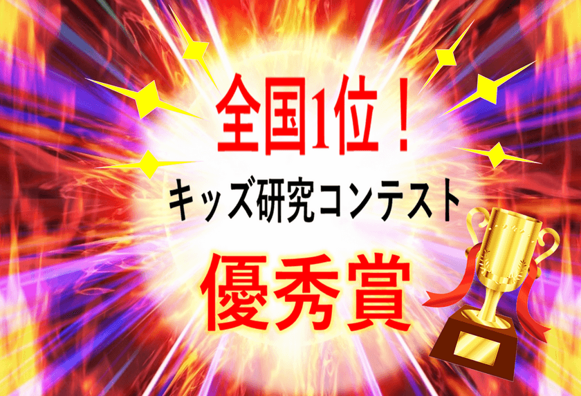 うちらぼの科学講座を受講する小学生が“キッズ研究”の
全国コンクールで優勝！「砂漠緑地化」の研究を発表　
～中村哲先生の想いと妹のオムツがヒント～