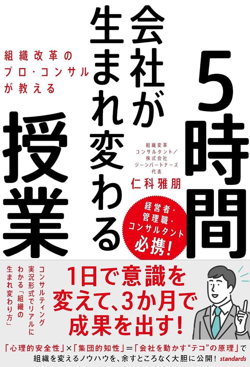 「組織改革のプロ・コンサルが教える会社が生まれ変わる
5時間授業」～1日で意識を変えて、3か月で成果を出す！～　
12月19日に新刊発売(Amazon先行予約受付中！)