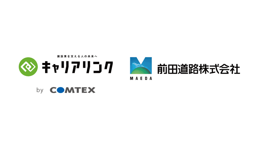 前田道路、建設キャリアアップシステム(CCUS)へ
現場を問わず就業履歴蓄積ができるDXの取り組み・実績を発表