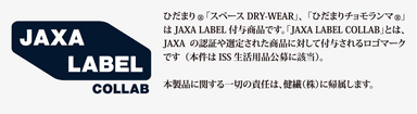 JAXA LABEL COLLAB※7