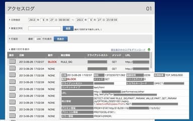 アクセスログ確認画面例