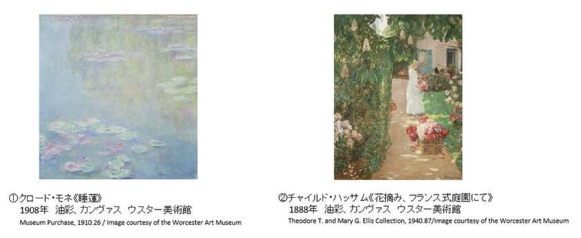 あべのハルカス美術館　展覧会
「印象派　モネからアメリカへ　ウスター美術館所蔵」
開催決定！
