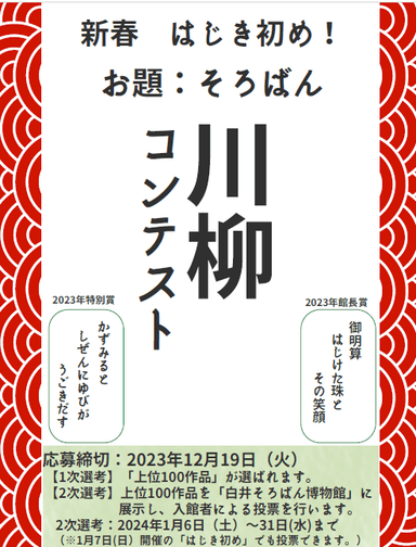 そろばん川柳コンテスト　作品募集中(12月19日〆切)