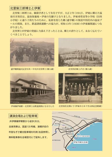 伊東市文化講演会2