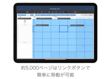 リンクボタンで瞬時に移動できる