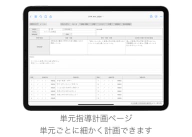 全15教科分の教科指導計画ページも用意