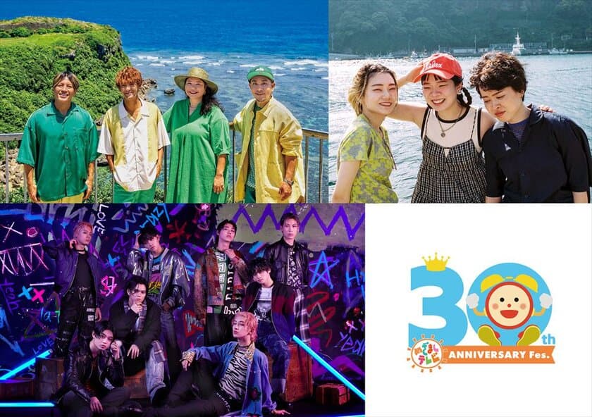 放送30年の感謝を伝える全国ツアー
「めざましテレビ30周年フェス in 福岡」
HY、SHISHAMO、MAZZELの出演決定！