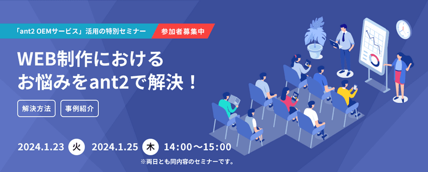 最先端HP作成ツールの『販売代理店募集オンラインセミナー』を
1月23日・1月25日に“無料”で開催！