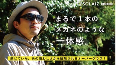 SOLAIZオーバーグラス