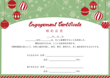 婚約証書クリスマスデザイン