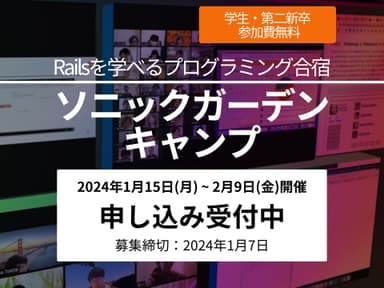 ソニックガーデンキャンプ アイキャッチ