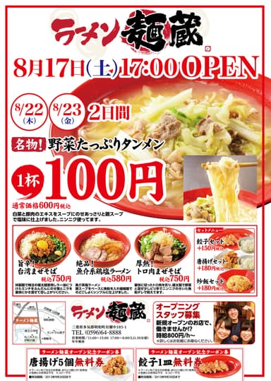 100円イベントオープンチラシ