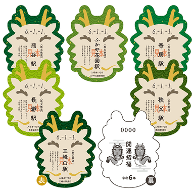 開運記念入場券イメージ(辰型特製硬券入場券)
