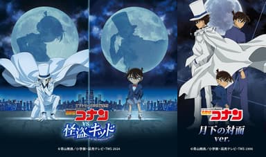 TVシリーズ特別編集版『名探偵コナン vs. 怪盗キッド』 メインビジュアル