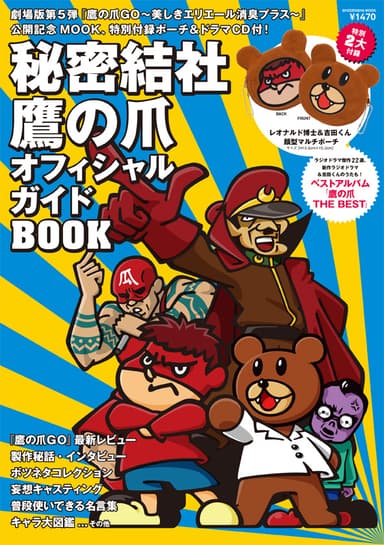 オフィシャルガイドBOOK