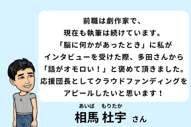 文章担当　相馬 杜宇さん