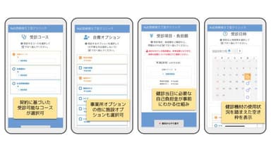 WEB予約(スマートフォン)イメージ