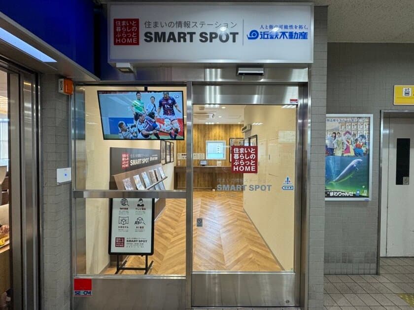 住まいの情報ステーション『SMART SPOT』の新店舗が
近鉄奈良線「瓢箪山」駅構内に
1２月１９日（火）オープン！
