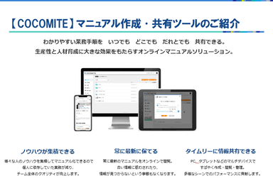 COCOMITE紹介