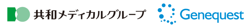 ジーンクエストと共和メディカル、業務提携契約を締結　
～薬局での遺伝子解析サービスの活用・普及を目指す～