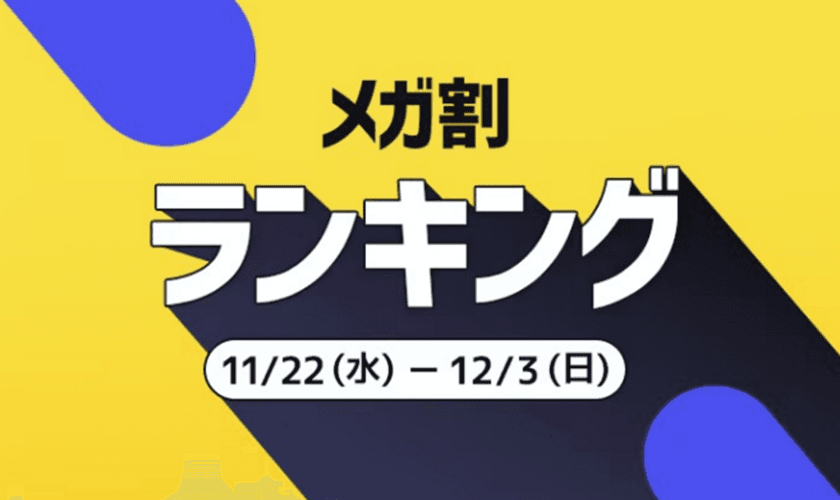 ＜「20％メガ割セール」開催レポート＞
Qoo10「メガ割」が、初開催から17回連続で、
過去最高の流通額を更新！