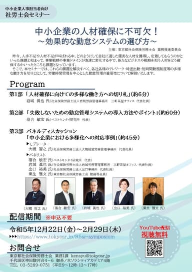 中小企業の人材確保に不可欠！～効果的な勤怠システムの選び方～