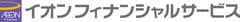 イオンフィナンシャルサービス株式会社、イオンスマートテクノロジー株式会社