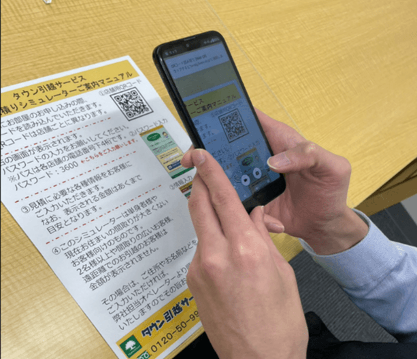 タウン引越サービス、スマートフォンで
見積もりが分かるシミュレーターを導入　
不動産仲介の「タウンハウジング」と連携し、
店頭で即時提案が可能に