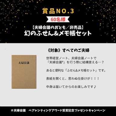 夫婦会議のおとも「幻のふせん＆メモ帳セット」