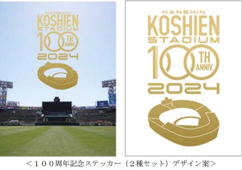 阪神甲子園球場100周年記念事業
2024年に甲子園歴史館に来館された方へ
阪神甲子園球場100周年記念品をプレゼント！