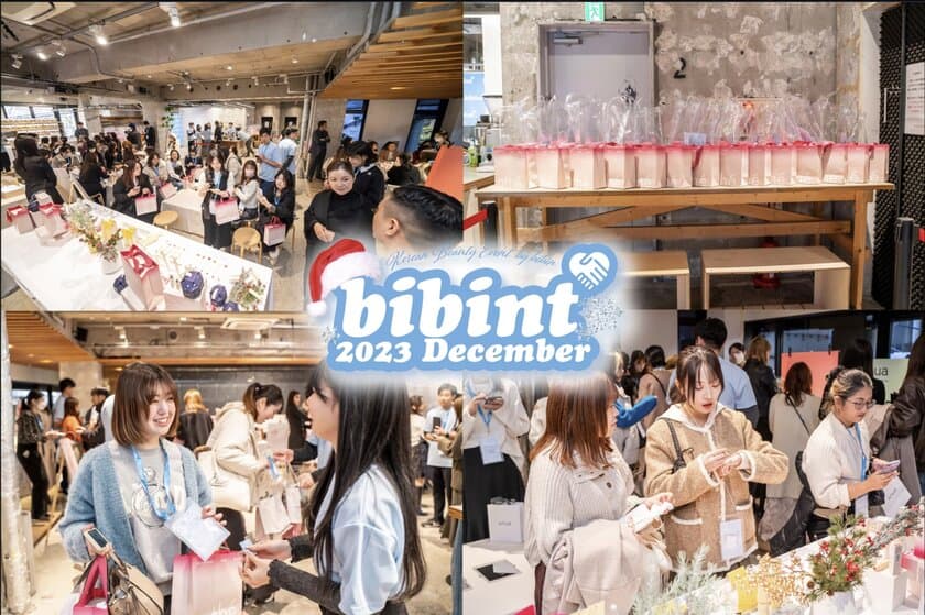 ＜開催報告＞bibinが2回目となる韓国美容イベント
『bibint 2023 December』を開催　
再び美容系インフルエンサーを多数招待し、大盛況のもと終了！