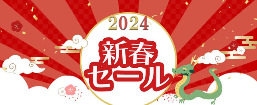 ANA資本参加の旅行会社／スカイツアーズ、2024年新春セール開始のお知らせ