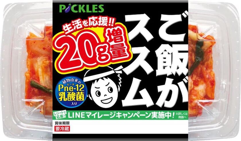 「ご飯がススムキムチ」シリーズ3品“20g増量”と
“合計2,260名様に当たるマイレージ企画”の
2つのキャンペーンを開催！