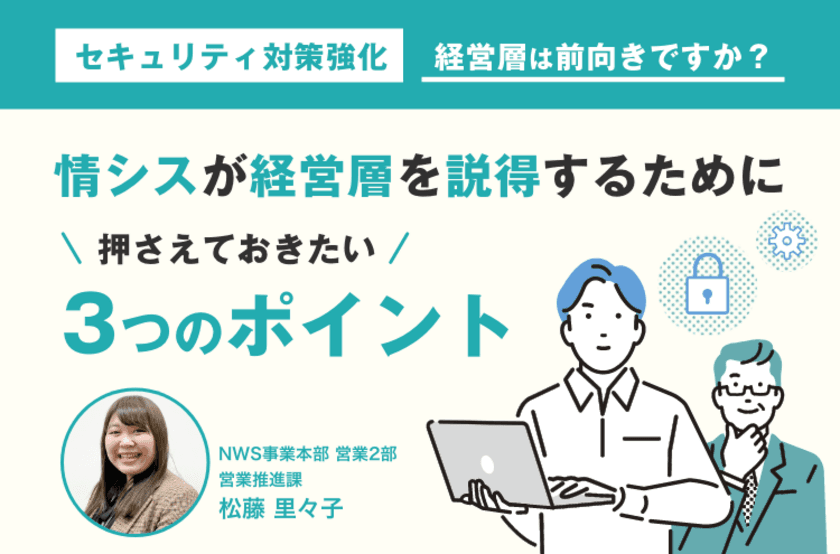 ＜1/18開催＞ 情シスが経営層を説得するために
押さえておきたい3つのポイントを解説！
セミナーを開催(統合型IT運用管理 AssetView)