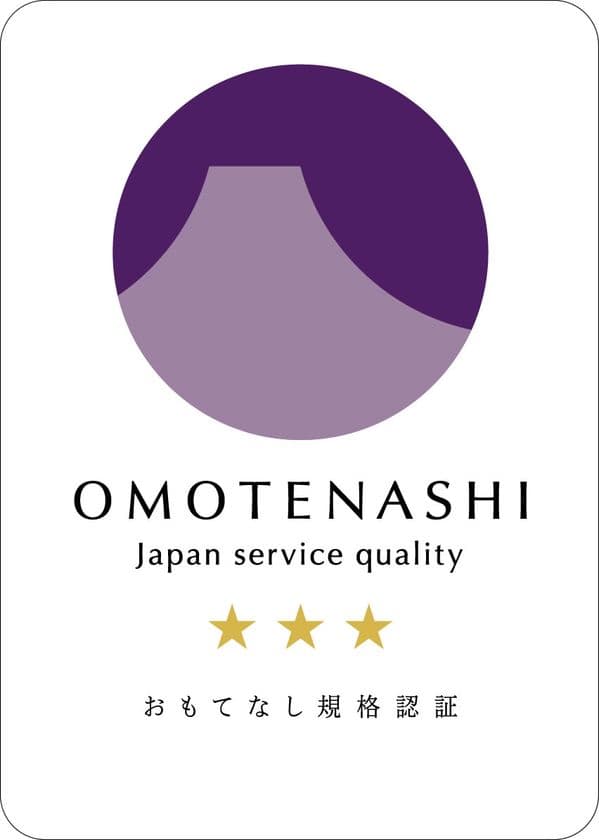 スーパーホテルPremier東京駅八重洲中央口が
経産省創設「おもてなし規格認証」の最高位「紫認証」を更新