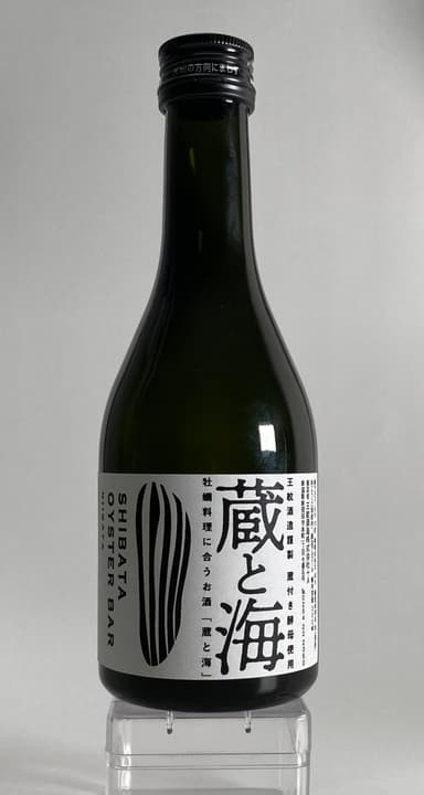 牡蠣のための日本酒『蔵と海』