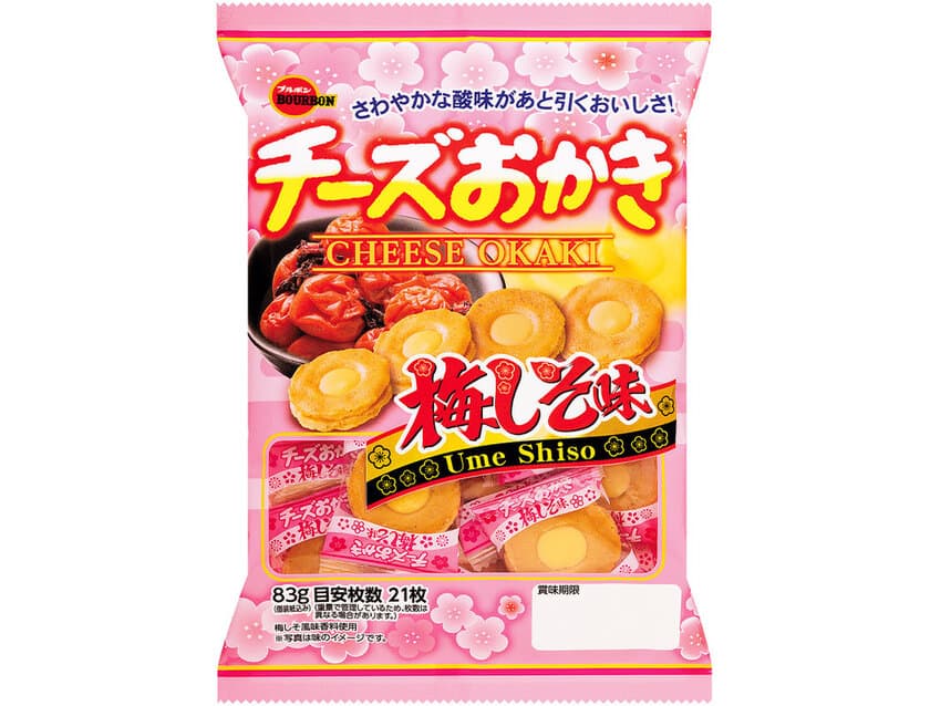 ブルボン、春を感じる梅しそのさわやかな味わい
「チーズおかき梅しそ味」を1月16日(火)より順次販売開始！