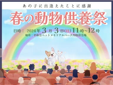 2024年3月3日(日)開催