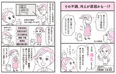 マンガでわかりやすく解説