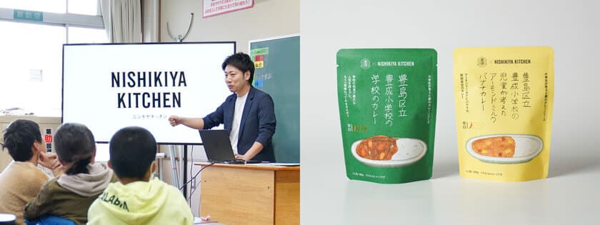 小学生が本気で考えた夢のレトルトカレーが誕生！
2月1日(木)に数量限定で販売開始。