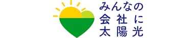 みんなの会社に太陽光 LOGO