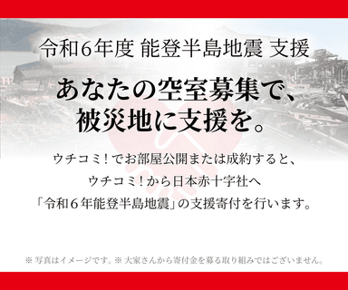 ウチコミ！が寄付活動を開始