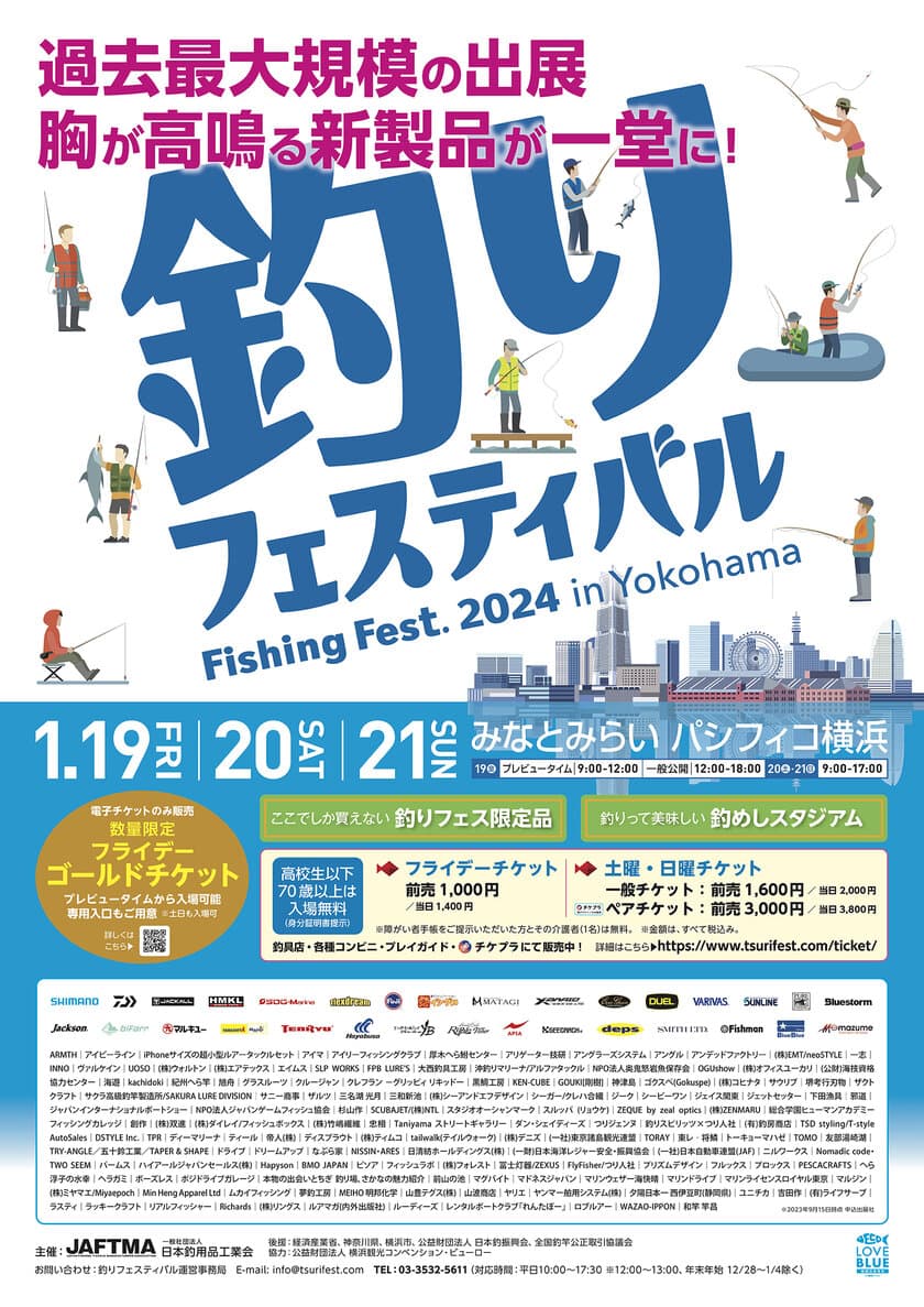 本格的リアル開催で完全復活！釣り業界最大級のイベント
『釣りフェスティバル2024 in Yokohama』開催のご案内　
～2024年の新製品・イチオシ製品をどこよりも早く一挙公開！～