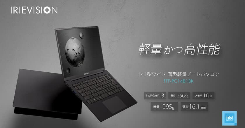 厚さ16.1mm、重さ995g薄型軽量の14.1インチノートPC
「FFF-PC14B1BK」1月18日(木)より発売！