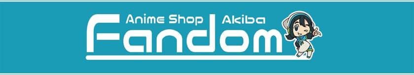 アニメグッズ・買取販売専門店「Fandom Akiba」が
秋葉原に1月19日(金)オープン！