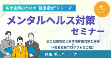 メンタルヘルス対策セミナー(2月27日)