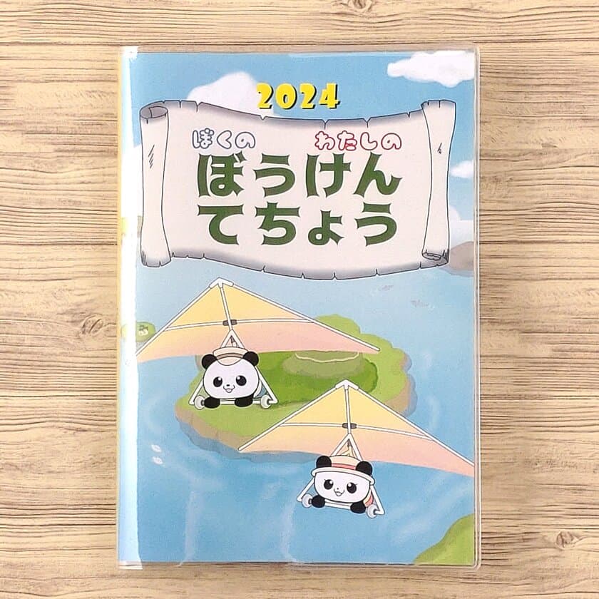 ワクワクしながら楽しく続けられる子供向け手帳
『ぼうけんてちょう』を1/15に販売開始　
生活習慣の見直しに最適な「おうちルール」や
「もちものリスト」を掲載、親子のコミュニケーションも円滑に