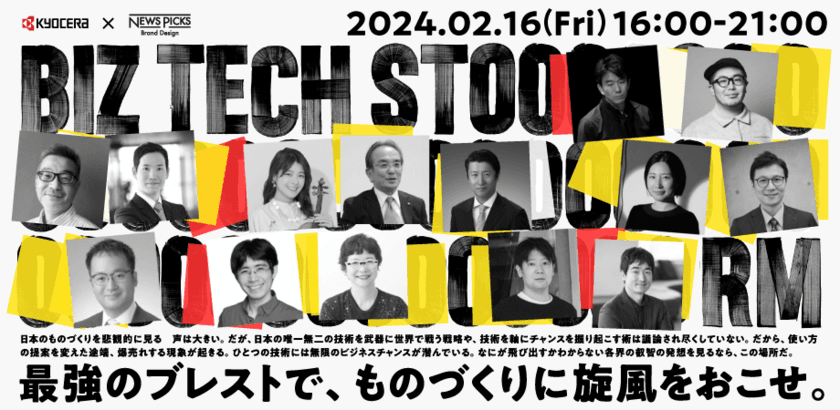 ソーシャル経済メディア「NewsPicks」と連携したオンラインイベント
「BIZ TECH STOOORM 2024」を開催