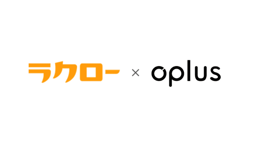 打刻レス勤怠管理サービス「ラクロー」と
シフト管理DXサービス「oplus」がAPI連携を開始