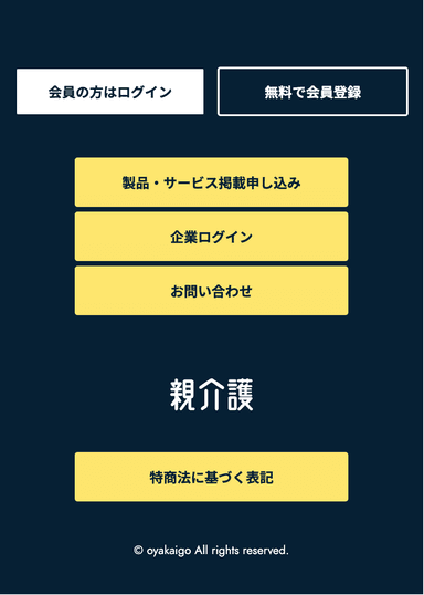 製品・サービス掲載申し込み